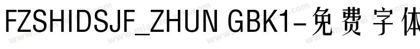 FZSHIDSJF_ZHUN GBK1字体转换
